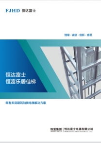新得利旧楼加装电梯四折页